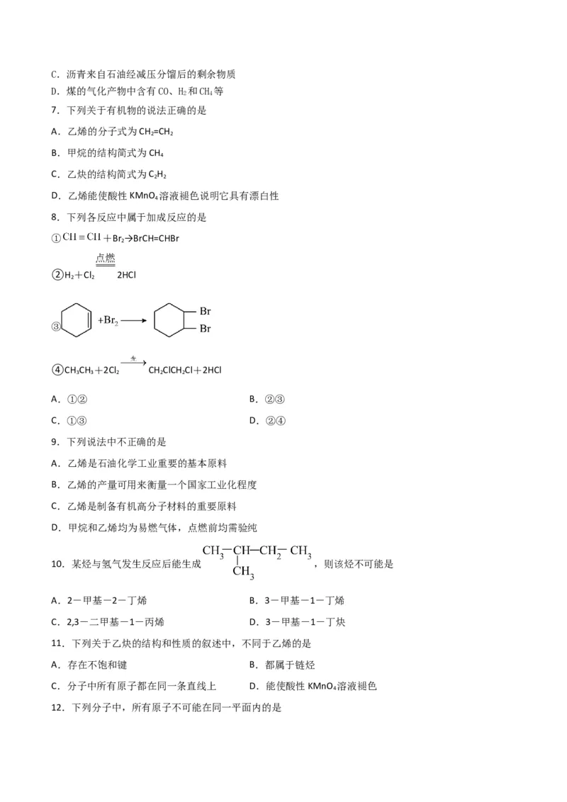 考点巩固卷10有机化学基础（一）-2024年高考化学一轮复习考点通关卷（新高考通用）（原卷版）_05高考化学_2024年新高考资料_1.2024一轮复习