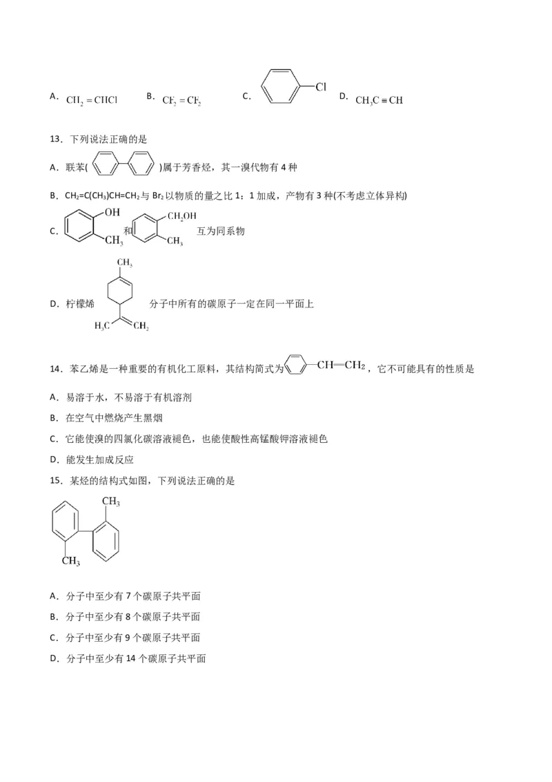 考点巩固卷10有机化学基础（一）-2024年高考化学一轮复习考点通关卷（新高考通用）（原卷版）_05高考化学_2024年新高考资料_1.2024一轮复习