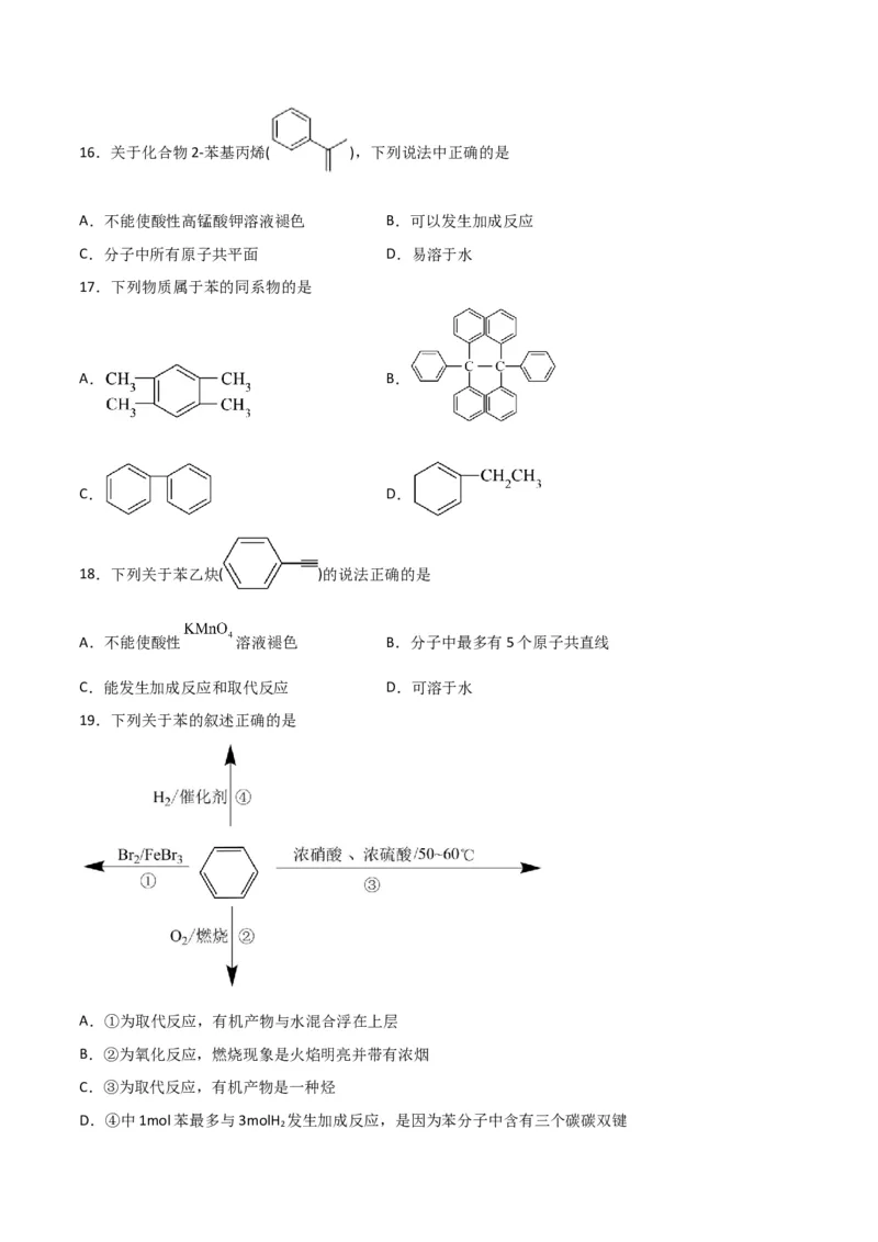 考点巩固卷10有机化学基础（一）-2024年高考化学一轮复习考点通关卷（新高考通用）（原卷版）_05高考化学_2024年新高考资料_1.2024一轮复习