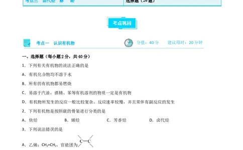 考点巩固卷10有机化学基础（一）-2024年高考化学一轮复习考点通关卷（新高考通用）（原卷版）_05高考化学_2024年新高考资料_1.2024一轮复习