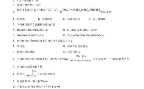 考点巩固卷10有机化学基础（一）-2024年高考化学一轮复习考点通关卷（新高考通用）（原卷版）_05高考化学_2024年新高考资料_1.2024一轮复习
