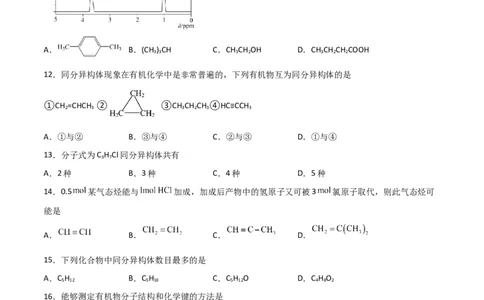 考点巩固卷10有机化学基础（一）-2024年高考化学一轮复习考点通关卷（新高考通用）（原卷版）_05高考化学_2024年新高考资料_1.2024一轮复习