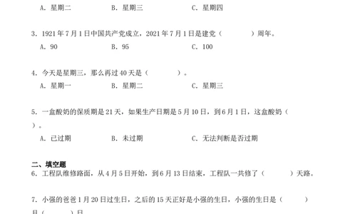 专项训练23：简单经过时间的计算：年、月、日（学生版）-（人教版）_26春人教版数学三下_00、更新资料3月18日_单元复习专项-K48_2025版