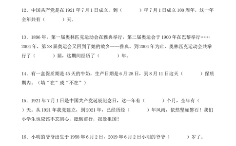 专项训练23：简单经过时间的计算：年、月、日（学生版）-（人教版）_26春人教版数学三下_00、更新资料3月18日_单元复习专项-K48_2025版