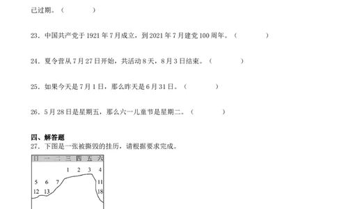 专项训练23：简单经过时间的计算：年、月、日（学生版）-（人教版）_26春人教版数学三下_00、更新资料3月18日_单元复习专项-K48_2025版