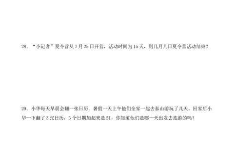 专项训练23：简单经过时间的计算：年、月、日（学生版）-（人教版）_26春人教版数学三下_00、更新资料3月18日_单元复习专项-K48_2025版