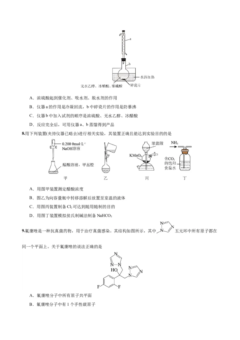 黄金卷01-赢在高考&middot;黄金8卷备战2024年高考化学模拟卷（北京专用）（考试版）_05高考化学_2024年新高考资料_4.2024高考模拟预测试卷