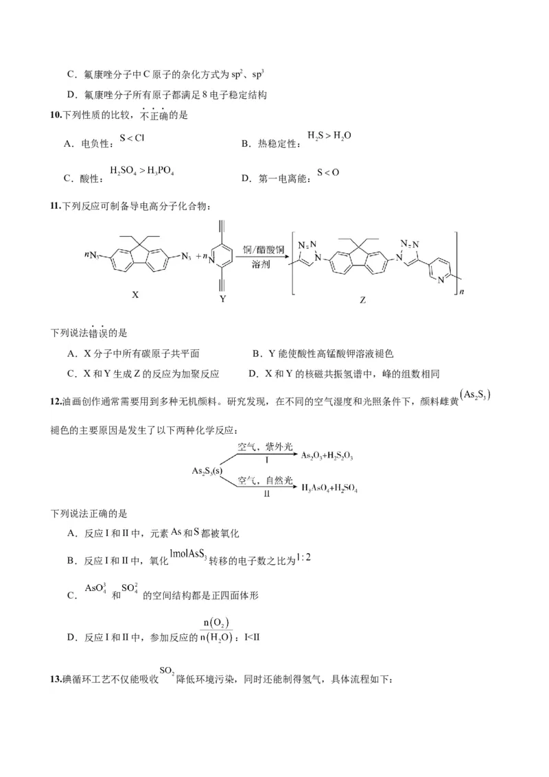 黄金卷01-赢在高考&middot;黄金8卷备战2024年高考化学模拟卷（北京专用）（考试版）_05高考化学_2024年新高考资料_4.2024高考模拟预测试卷