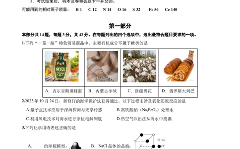 黄金卷01-赢在高考&middot;黄金8卷备战2024年高考化学模拟卷（北京专用）（考试版）_05高考化学_2024年新高考资料_4.2024高考模拟预测试卷
