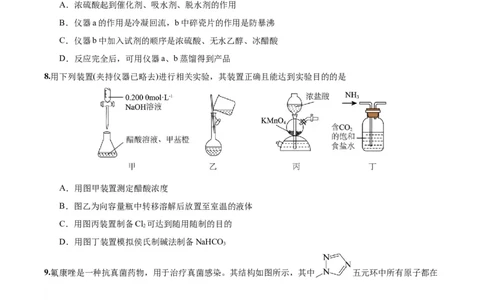 黄金卷01-赢在高考&middot;黄金8卷备战2024年高考化学模拟卷（北京专用）（考试版）_05高考化学_2024年新高考资料_4.2024高考模拟预测试卷