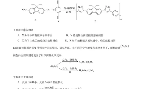 黄金卷01-赢在高考&middot;黄金8卷备战2024年高考化学模拟卷（北京专用）（考试版）_05高考化学_2024年新高考资料_4.2024高考模拟预测试卷