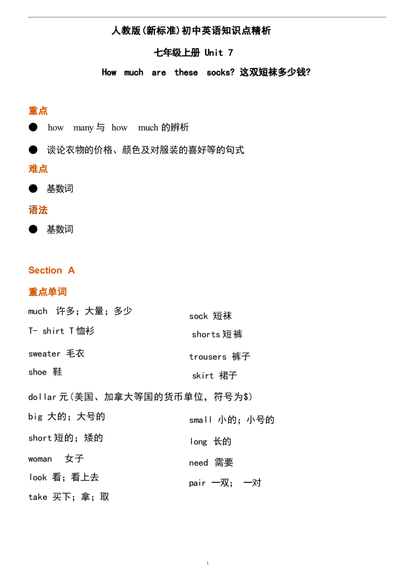 1_24秋《初中各科知识点梳理》_初中英语《知识梳理》7-9年级上下册_重点知识_人教版初中英语_上册_七上_Unit7
