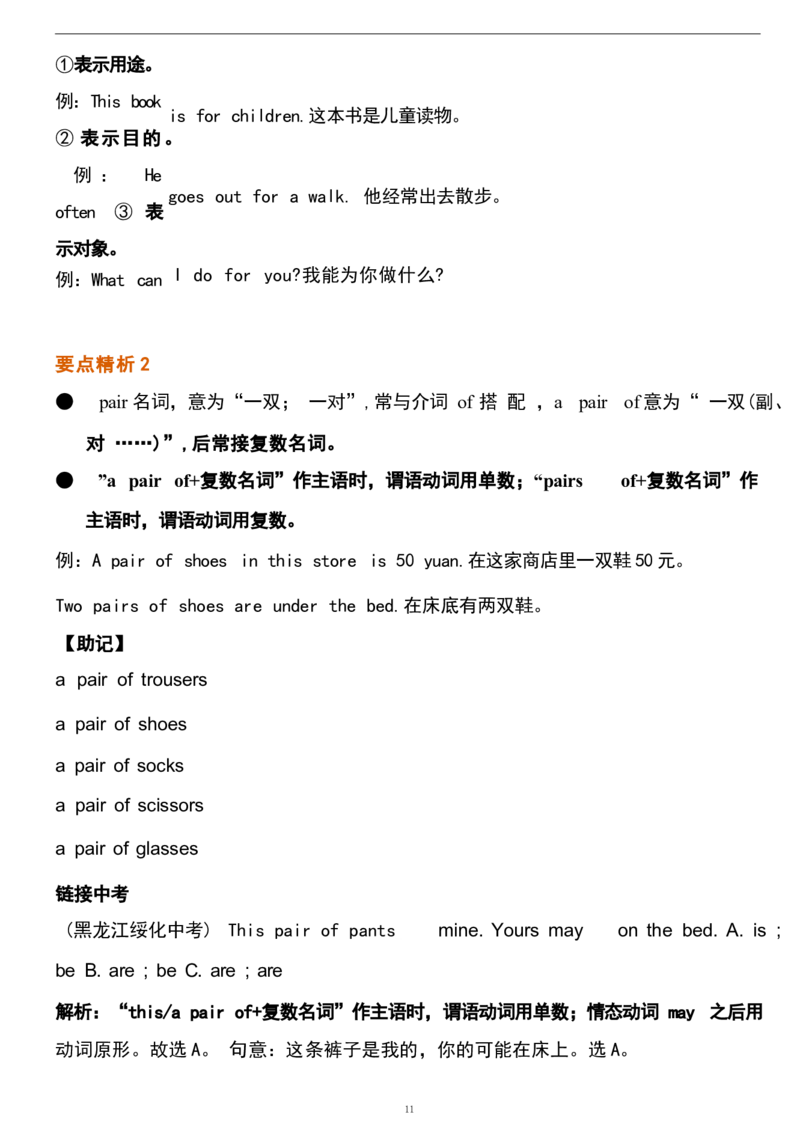 1_24秋《初中各科知识点梳理》_初中英语《知识梳理》7-9年级上下册_重点知识_人教版初中英语_上册_七上_Unit7
