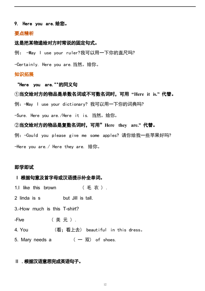 1_24秋《初中各科知识点梳理》_初中英语《知识梳理》7-9年级上下册_重点知识_人教版初中英语_上册_七上_Unit7