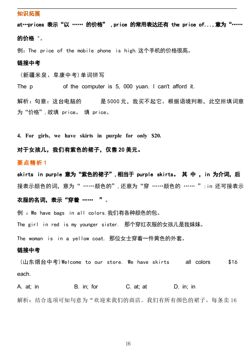 1_24秋《初中各科知识点梳理》_初中英语《知识梳理》7-9年级上下册_重点知识_人教版初中英语_上册_七上_Unit7