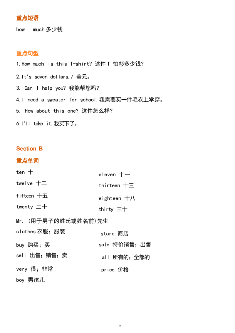 1_24秋《初中各科知识点梳理》_初中英语《知识梳理》7-9年级上下册_重点知识_人教版初中英语_上册_七上_Unit7
