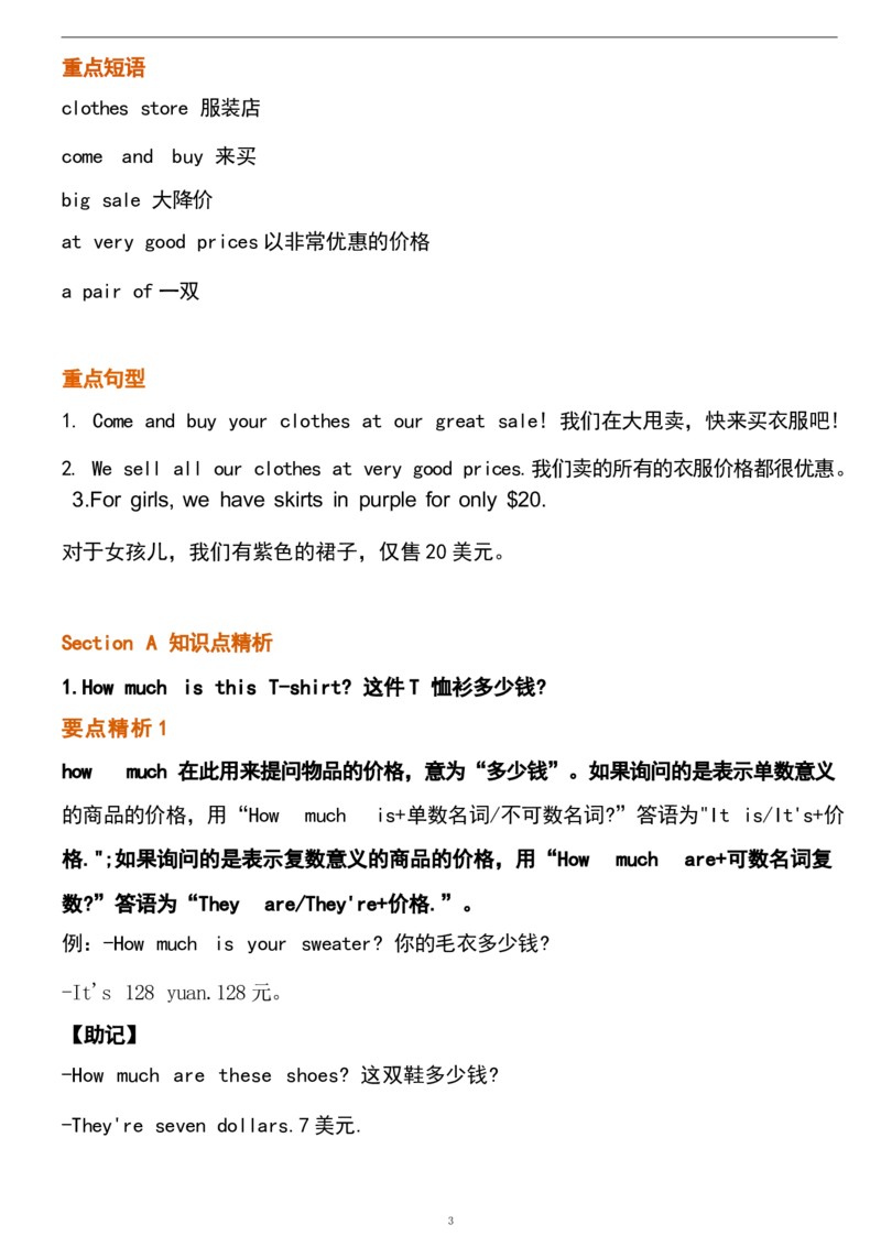1_24秋《初中各科知识点梳理》_初中英语《知识梳理》7-9年级上下册_重点知识_人教版初中英语_上册_七上_Unit7