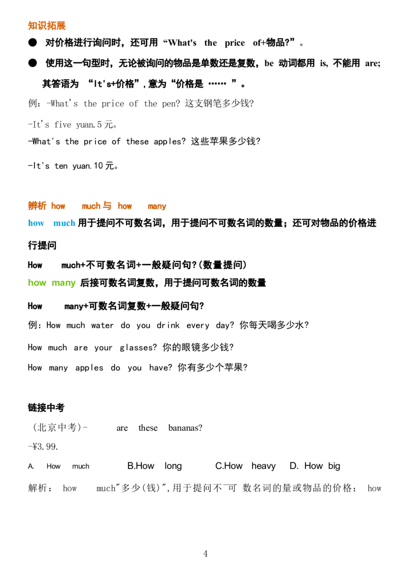 1_24秋《初中各科知识点梳理》_初中英语《知识梳理》7-9年级上下册_重点知识_人教版初中英语_上册_七上_Unit7