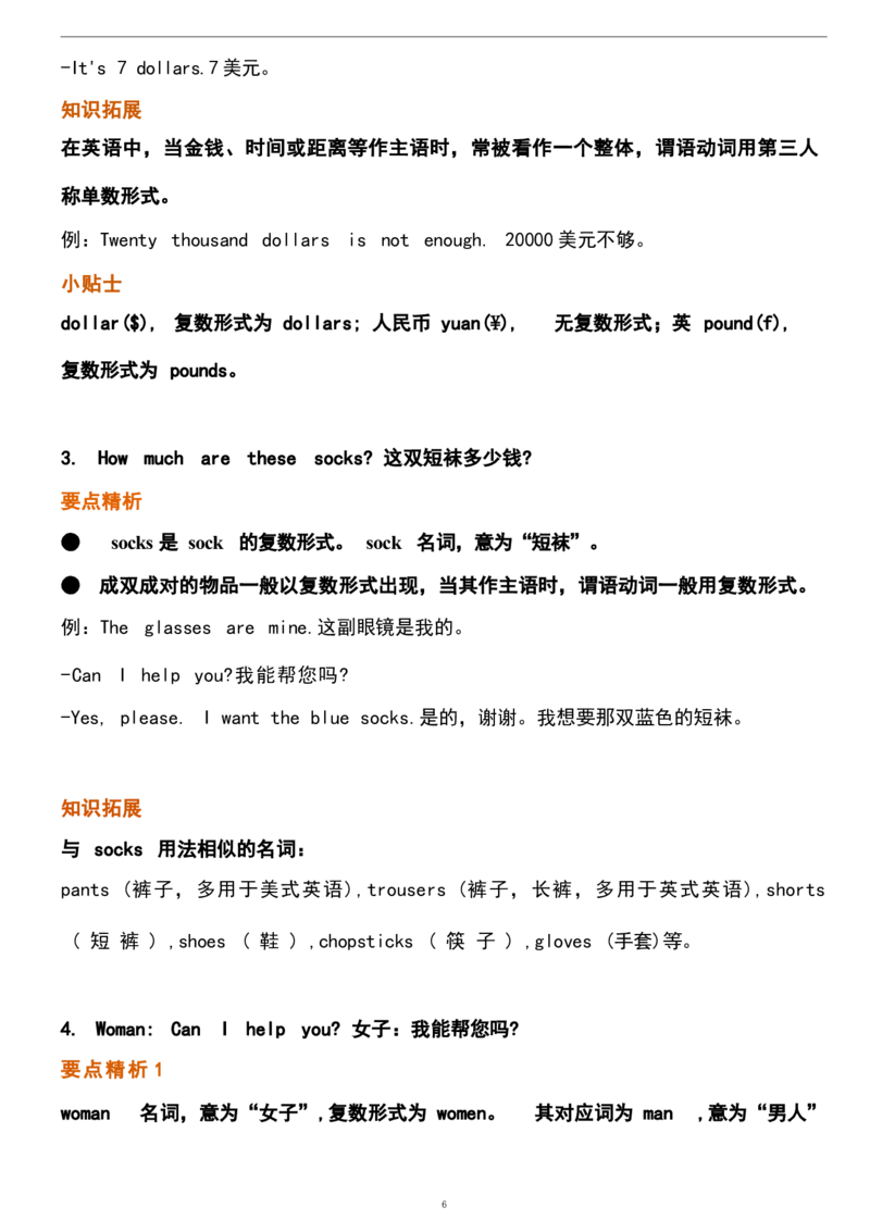 1_24秋《初中各科知识点梳理》_初中英语《知识梳理》7-9年级上下册_重点知识_人教版初中英语_上册_七上_Unit7