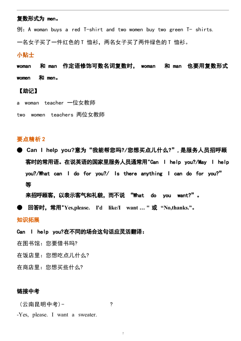 1_24秋《初中各科知识点梳理》_初中英语《知识梳理》7-9年级上下册_重点知识_人教版初中英语_上册_七上_Unit7