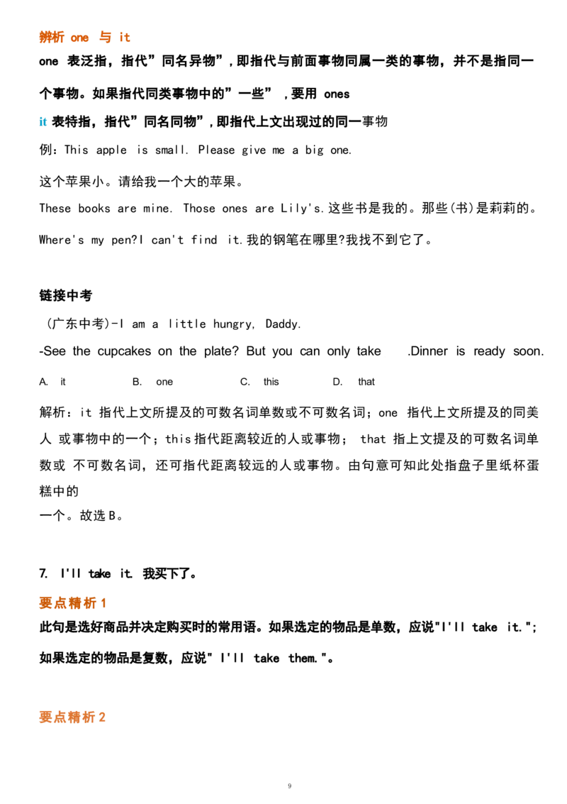 1_24秋《初中各科知识点梳理》_初中英语《知识梳理》7-9年级上下册_重点知识_人教版初中英语_上册_七上_Unit7