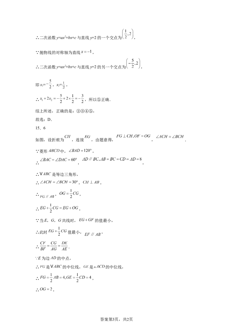 2024-2025学年山东省济南市莱芜区九年级（下）中考二模数学试卷　_2026春《初中一遍过》系列_2026《天星教育&bull;一遍过》（9年级下册)）(人教+北师）_2025全国各地中考数学模拟试卷