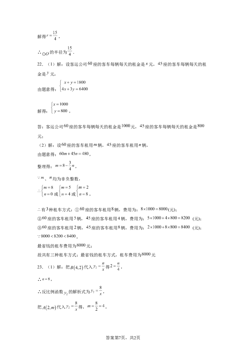 2024-2025学年山东省济南市莱芜区九年级（下）中考二模数学试卷　_2026春《初中一遍过》系列_2026《天星教育&bull;一遍过》（9年级下册)）(人教+北师）_2025全国各地中考数学模拟试卷