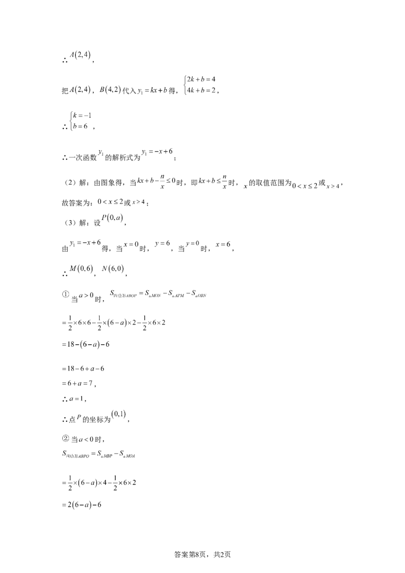 2024-2025学年山东省济南市莱芜区九年级（下）中考二模数学试卷　_2026春《初中一遍过》系列_2026《天星教育&bull;一遍过》（9年级下册)）(人教+北师）_2025全国各地中考数学模拟试卷