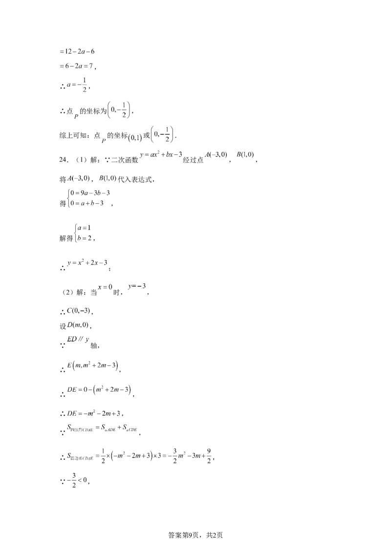 2024-2025学年山东省济南市莱芜区九年级（下）中考二模数学试卷　_2026春《初中一遍过》系列_2026《天星教育&bull;一遍过》（9年级下册)）(人教+北师）_2025全国各地中考数学模拟试卷