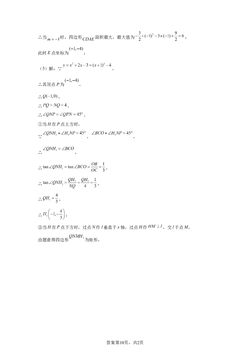 2024-2025学年山东省济南市莱芜区九年级（下）中考二模数学试卷　_2026春《初中一遍过》系列_2026《天星教育&bull;一遍过》（9年级下册)）(人教+北师）_2025全国各地中考数学模拟试卷