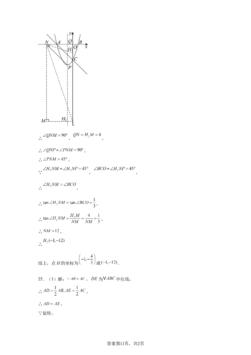 2024-2025学年山东省济南市莱芜区九年级（下）中考二模数学试卷　_2026春《初中一遍过》系列_2026《天星教育&bull;一遍过》（9年级下册)）(人教+北师）_2025全国各地中考数学模拟试卷