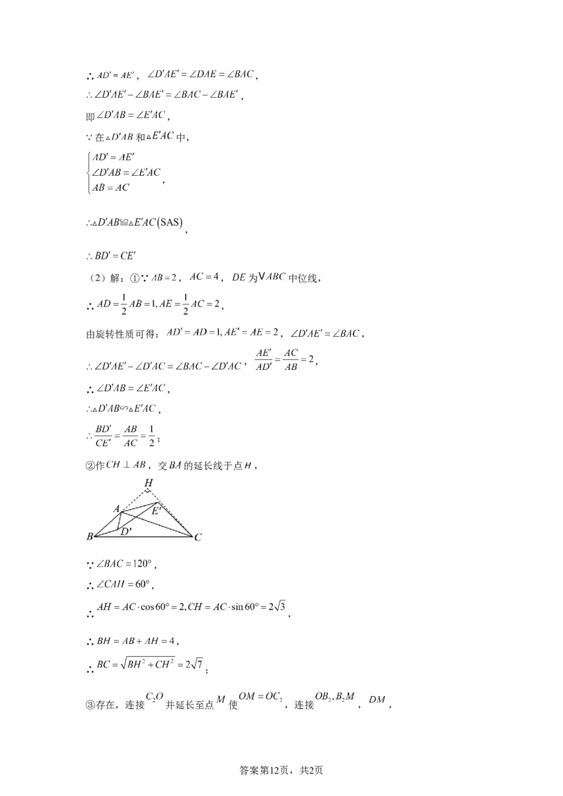 2024-2025学年山东省济南市莱芜区九年级（下）中考二模数学试卷　_2026春《初中一遍过》系列_2026《天星教育&bull;一遍过》（9年级下册)）(人教+北师）_2025全国各地中考数学模拟试卷