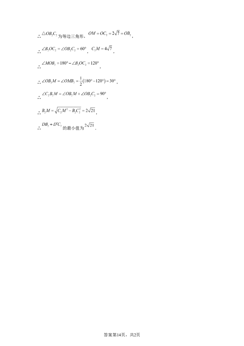 2024-2025学年山东省济南市莱芜区九年级（下）中考二模数学试卷　_2026春《初中一遍过》系列_2026《天星教育&bull;一遍过》（9年级下册)）(人教+北师）_2025全国各地中考数学模拟试卷