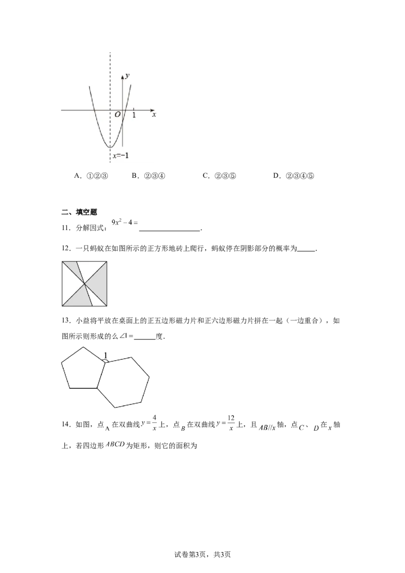 2024-2025学年山东省济南市莱芜区九年级（下）中考二模数学试卷　_2026春《初中一遍过》系列_2026《天星教育&bull;一遍过》（9年级下册)）(人教+北师）_2025全国各地中考数学模拟试卷