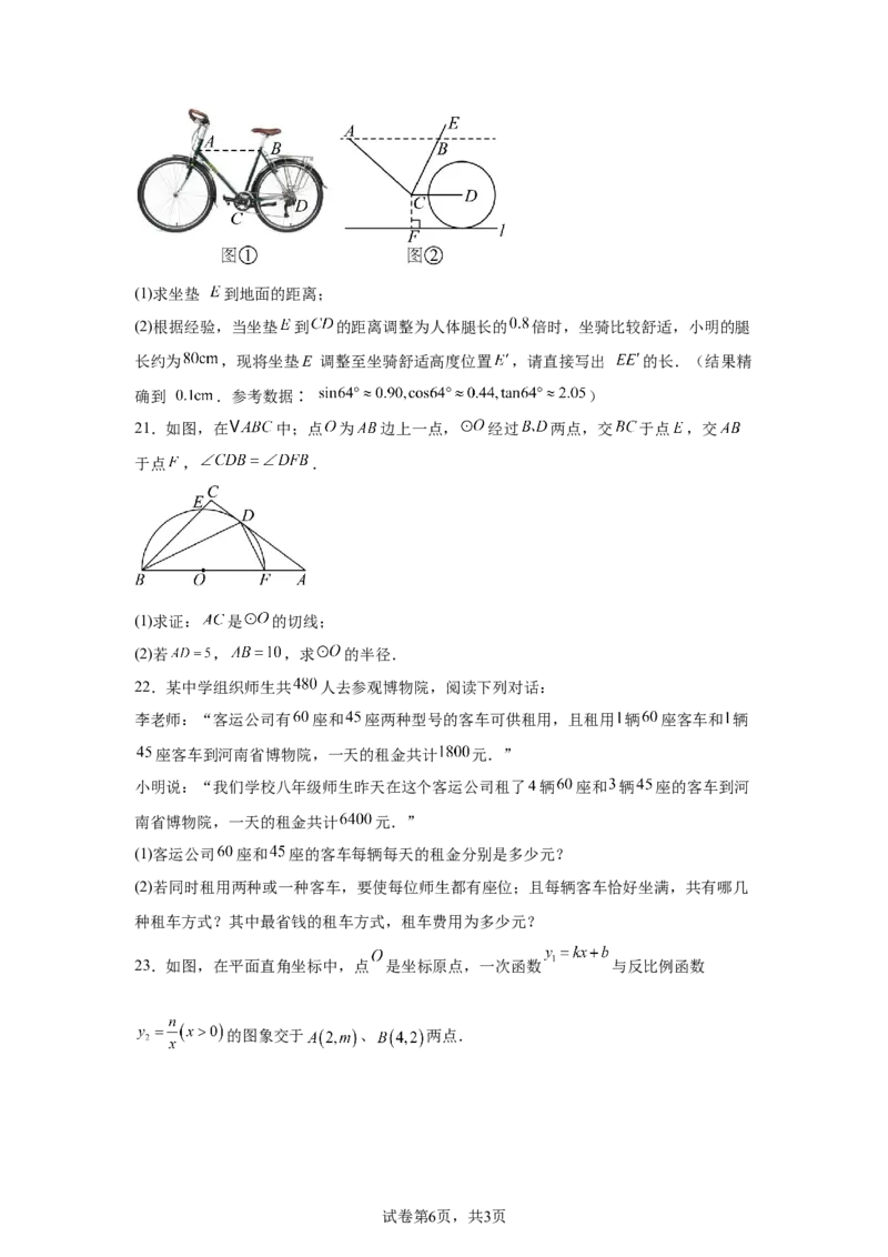 2024-2025学年山东省济南市莱芜区九年级（下）中考二模数学试卷　_2026春《初中一遍过》系列_2026《天星教育&bull;一遍过》（9年级下册)）(人教+北师）_2025全国各地中考数学模拟试卷
