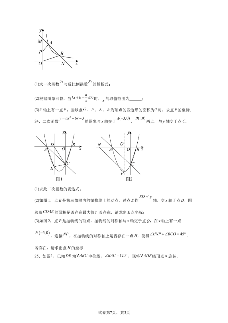 2024-2025学年山东省济南市莱芜区九年级（下）中考二模数学试卷　_2026春《初中一遍过》系列_2026《天星教育&bull;一遍过》（9年级下册)）(人教+北师）_2025全国各地中考数学模拟试卷