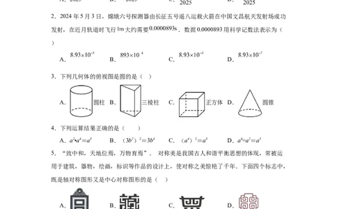 2024-2025学年山东省济南市莱芜区九年级（下）中考二模数学试卷　_2026春《初中一遍过》系列_2026《天星教育&bull;一遍过》（9年级下册)）(人教+北师）_2025全国各地中考数学模拟试卷