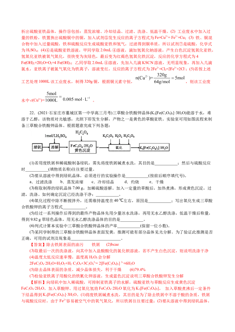 解密06金属及其化合物(集训)(解析版)_05高考化学_新高考复习资料_2021新高考资料_高频考点解密2021年高考化学二轮复习讲义+分层训练4.7更新