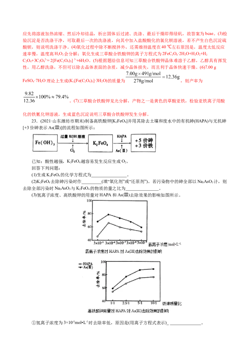 解密06金属及其化合物(集训)(解析版)_05高考化学_新高考复习资料_2021新高考资料_高频考点解密2021年高考化学二轮复习讲义+分层训练4.7更新