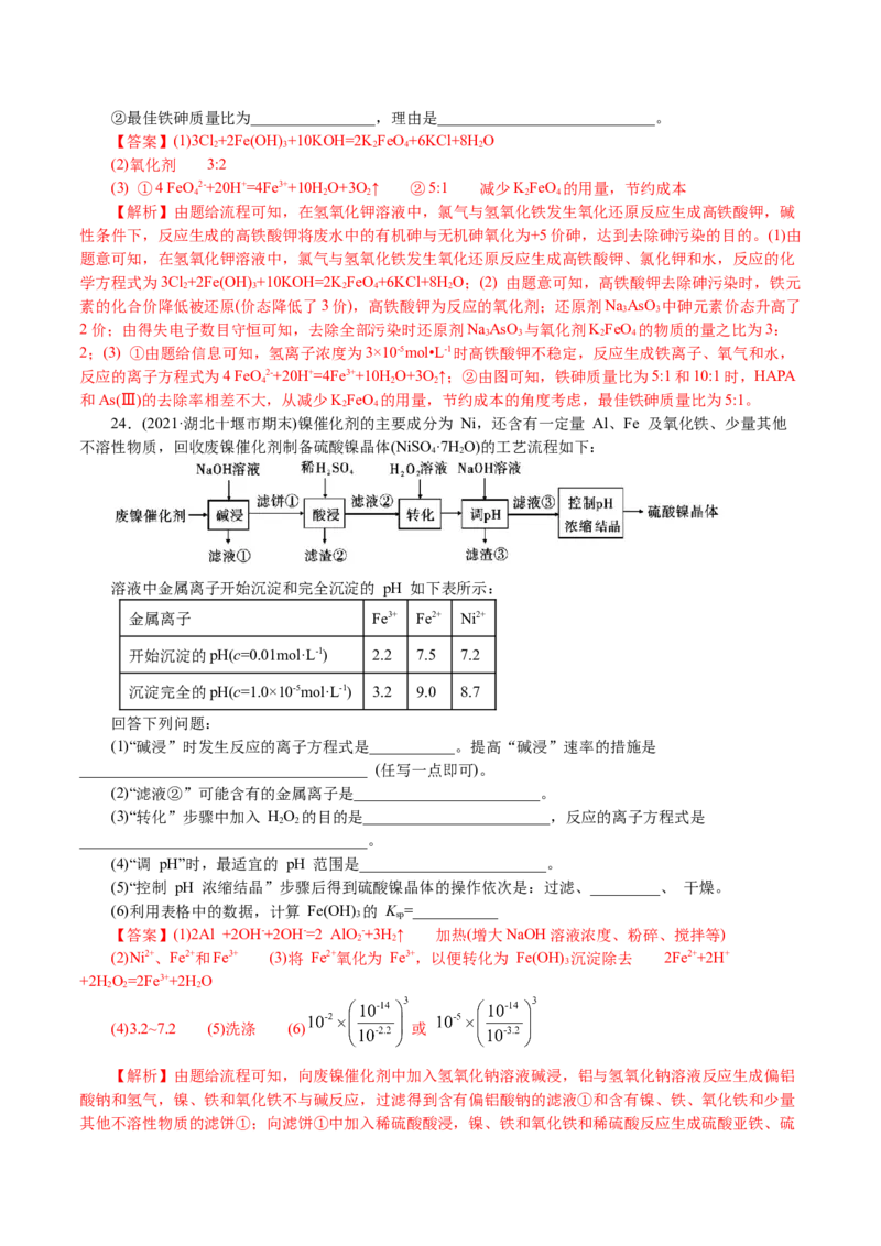 解密06金属及其化合物(集训)(解析版)_05高考化学_新高考复习资料_2021新高考资料_高频考点解密2021年高考化学二轮复习讲义+分层训练4.7更新
