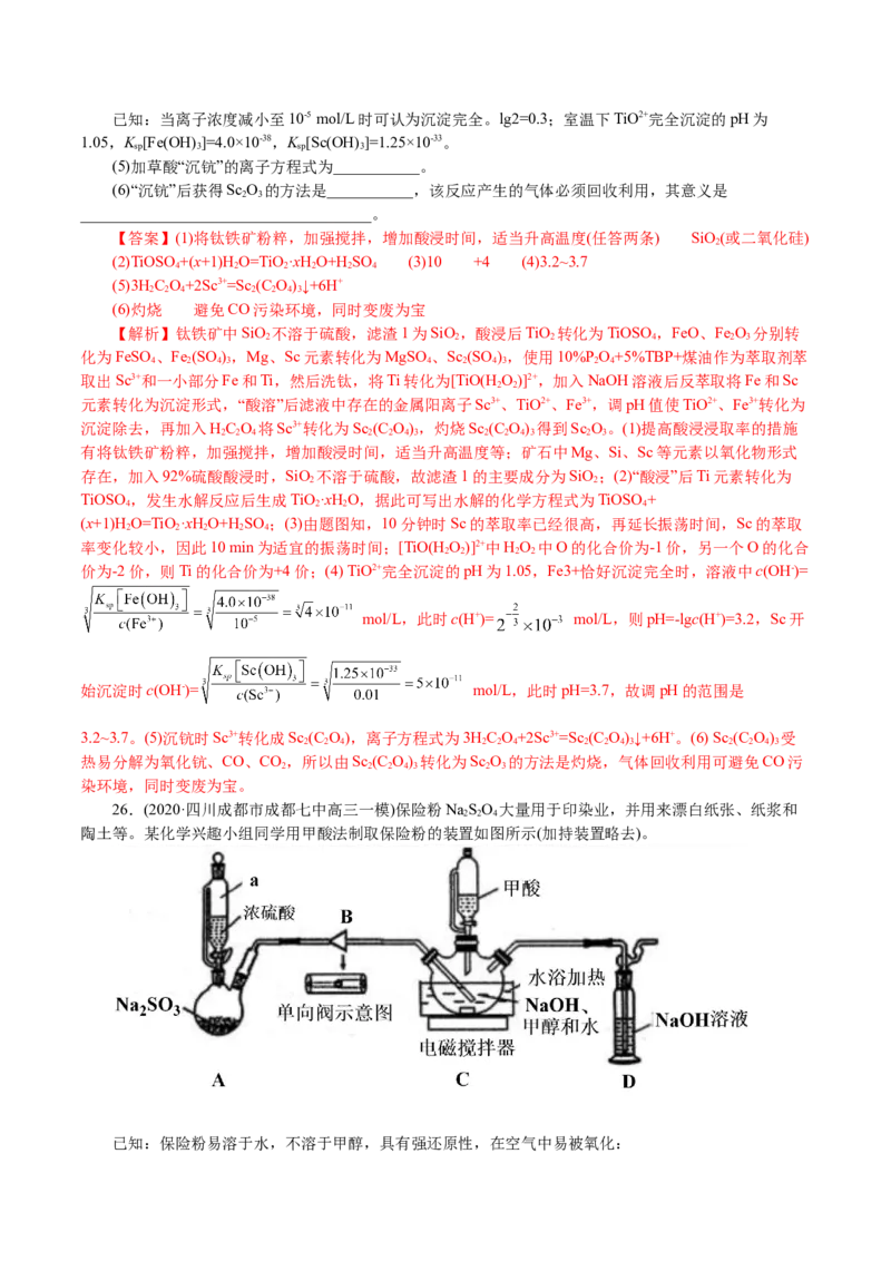 解密06金属及其化合物(集训)(解析版)_05高考化学_新高考复习资料_2021新高考资料_高频考点解密2021年高考化学二轮复习讲义+分层训练4.7更新