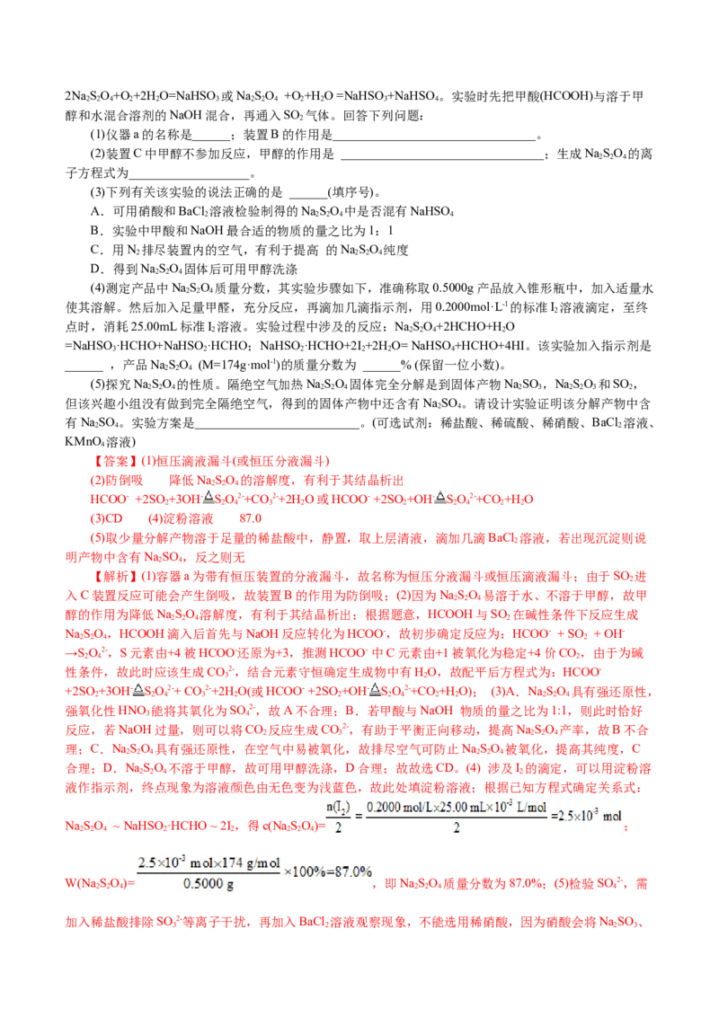 解密06金属及其化合物(集训)(解析版)_05高考化学_新高考复习资料_2021新高考资料_高频考点解密2021年高考化学二轮复习讲义+分层训练4.7更新