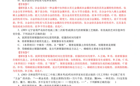 解密06金属及其化合物(集训)(解析版)_05高考化学_新高考复习资料_2021新高考资料_高频考点解密2021年高考化学二轮复习讲义+分层训练4.7更新