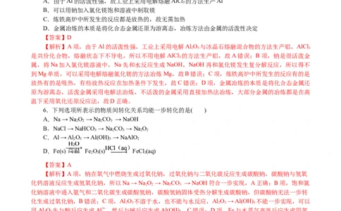 解密06金属及其化合物(集训)(解析版)_05高考化学_新高考复习资料_2021新高考资料_高频考点解密2021年高考化学二轮复习讲义+分层训练4.7更新