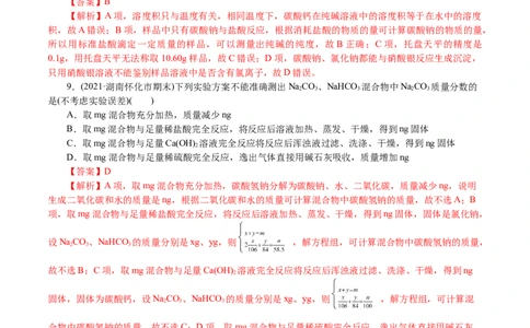 解密06金属及其化合物(集训)(解析版)_05高考化学_新高考复习资料_2021新高考资料_高频考点解密2021年高考化学二轮复习讲义+分层训练4.7更新