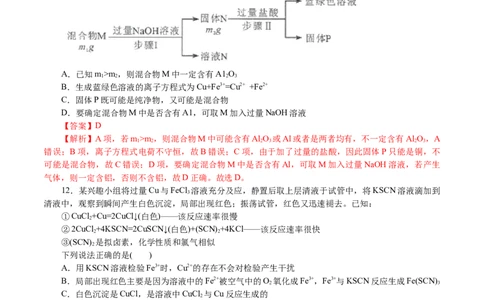 解密06金属及其化合物(集训)(解析版)_05高考化学_新高考复习资料_2021新高考资料_高频考点解密2021年高考化学二轮复习讲义+分层训练4.7更新