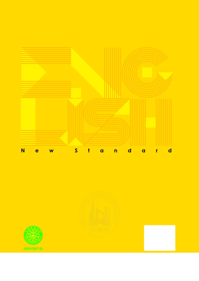 普通高中教科书&middot;英语必修第一册(1)_高中全套电子教材及答案。_01高中电子教材全套_英语_外研社版_高中年级_必修第一册