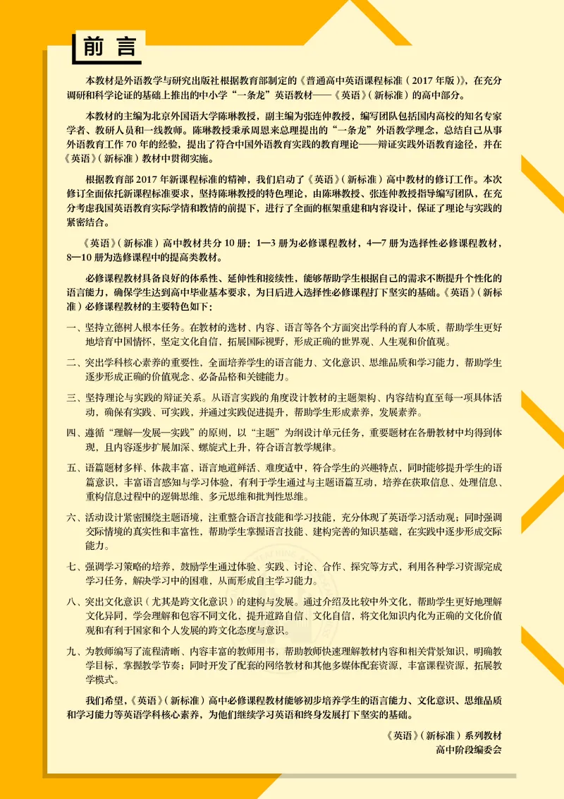 普通高中教科书&middot;英语必修第一册(1)_高中全套电子教材及答案。_01高中电子教材全套_英语_外研社版_高中年级_必修第一册