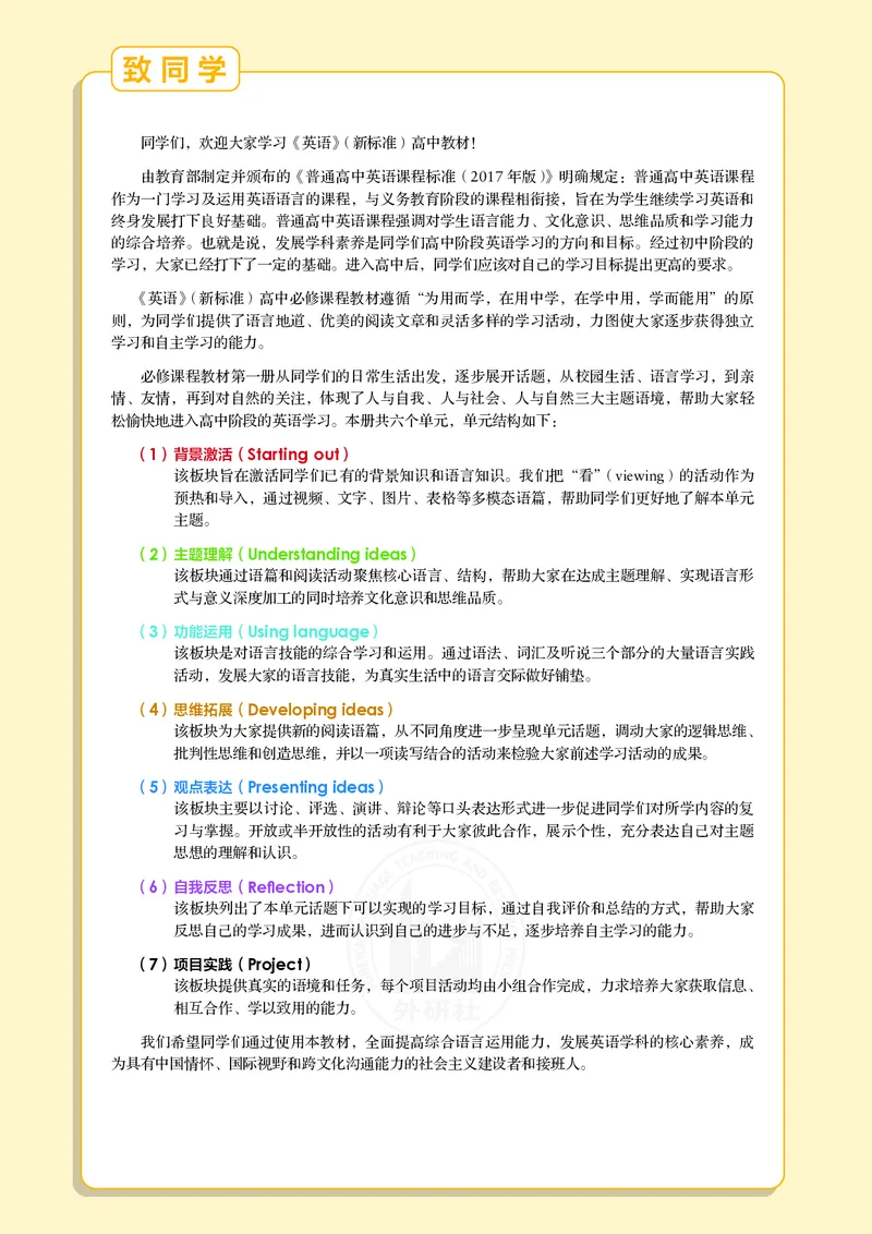 普通高中教科书&middot;英语必修第一册(1)_高中全套电子教材及答案。_01高中电子教材全套_英语_外研社版_高中年级_必修第一册