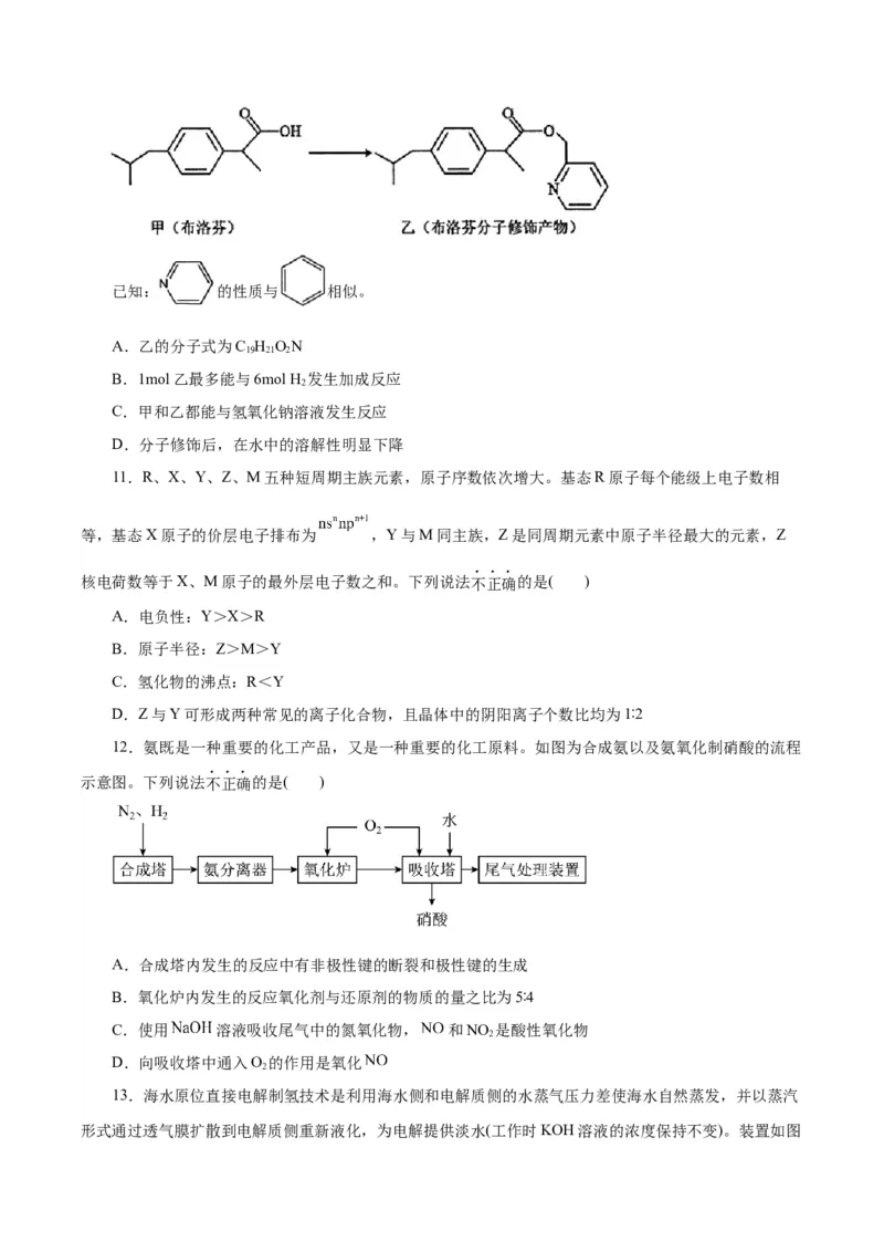 黄金卷04-赢在高考&middot;黄金8卷备战2024年高考化学模拟卷（浙江专用）（考试版）_05高考化学_2024年新高考资料_4.2024高考模拟预测试卷